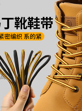 马丁靴专用鞋带子大黄靴鞋绳加粗款圆形黄色男款加长加粗不易松女