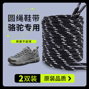 适配骆驼鞋带男款黑白条纹弹力圆绳运动休闲女加粗不起球防滑原装