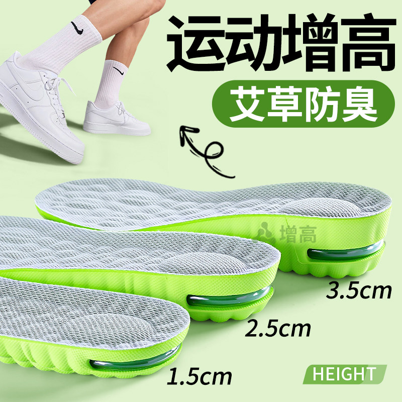 运动增高鞋垫艾草防臭气垫减震