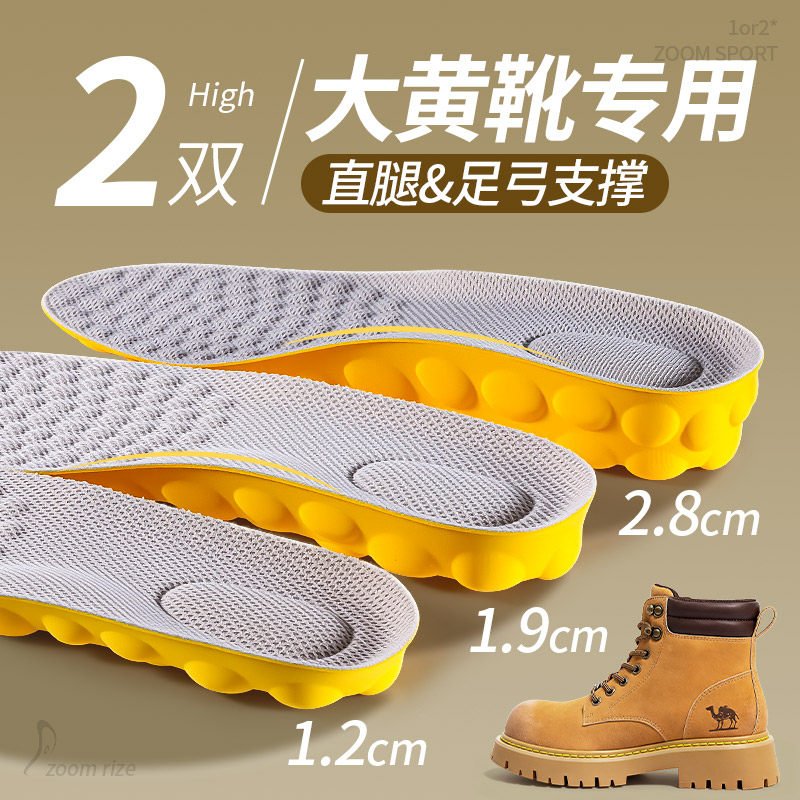 大黄靴增高鞋垫足弓支撑不累脚