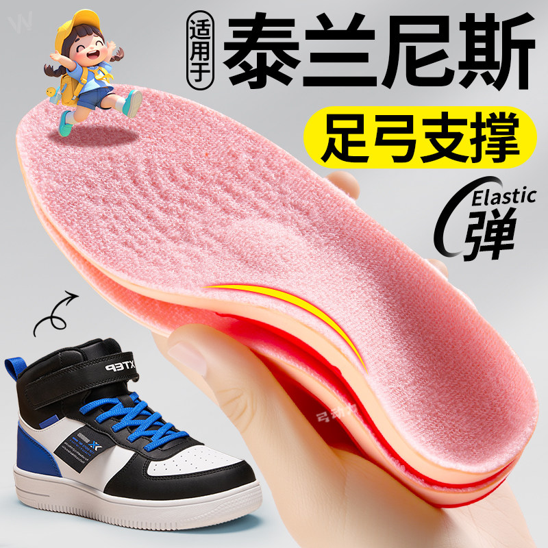 适用泰兰尼斯儿童鞋垫足弓支撑