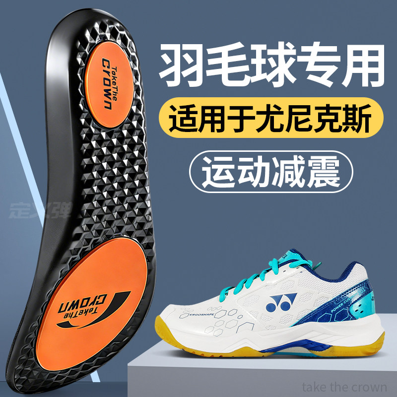 适用于尤尼克斯羽毛球鞋垫YONEX运动鞋运动减震缓冲软弹高弹力
