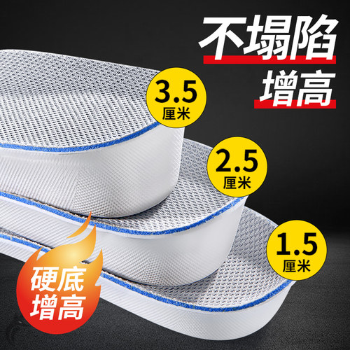 增高鞋垫不累脚不塌陷硬底加高