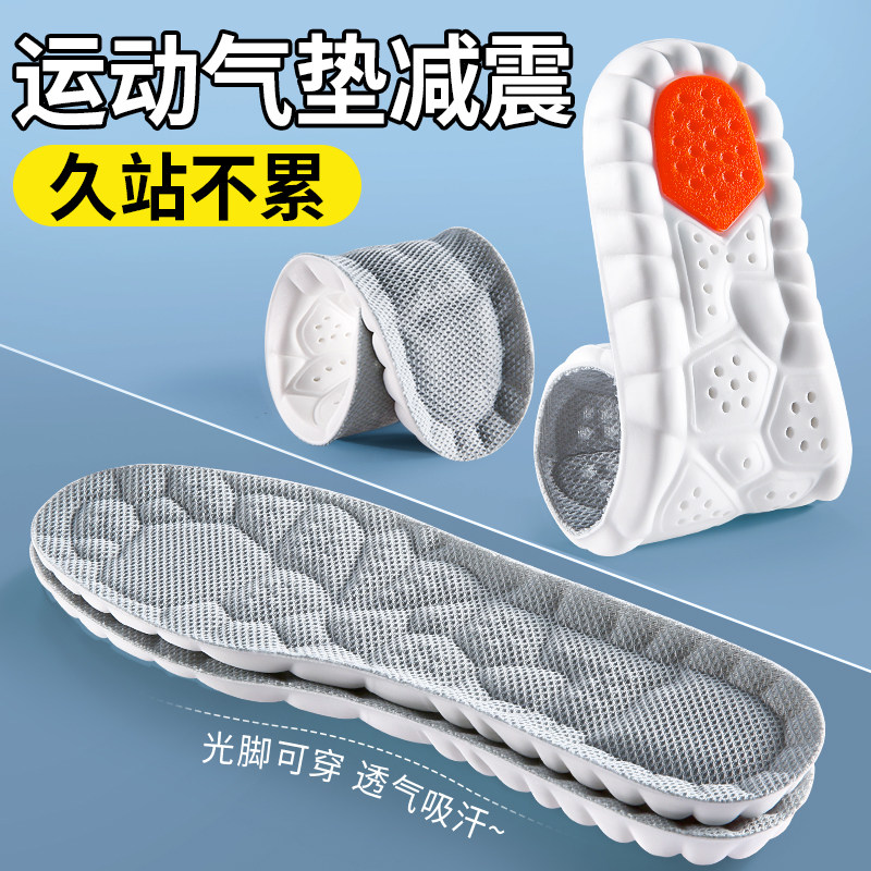 鞋垫运动气垫减震久站不累耐磨高弹力防脚痛软底舒适踩屎感男款女