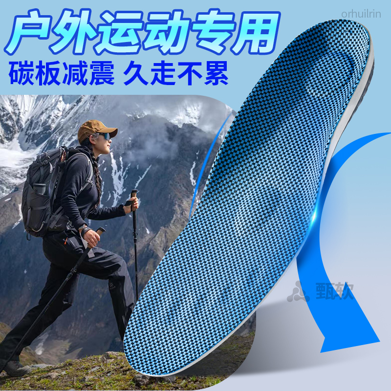 户外运动专用鞋垫男徒步登山气垫减震高弹专业跑步女碳板吸汗防臭