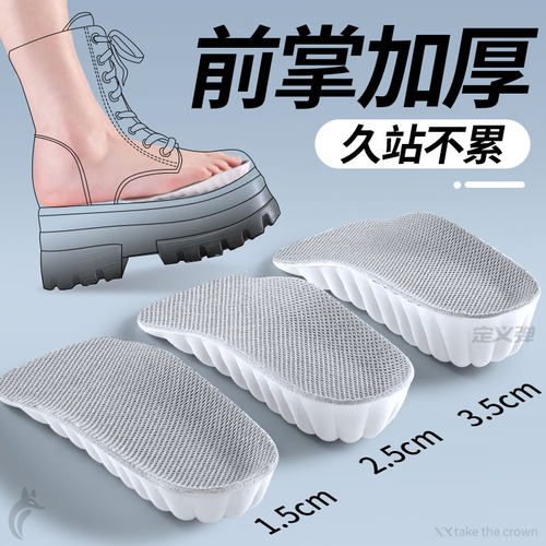 前掌加厚增高鞋垫超软超舒服