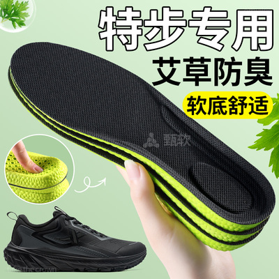 特步专用防臭鞋垫艾草留香抗菌