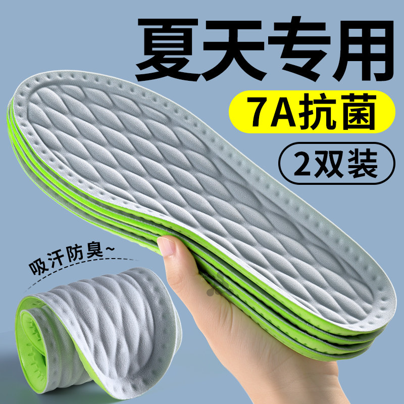 夏天专用鞋垫2026新款7A抗菌