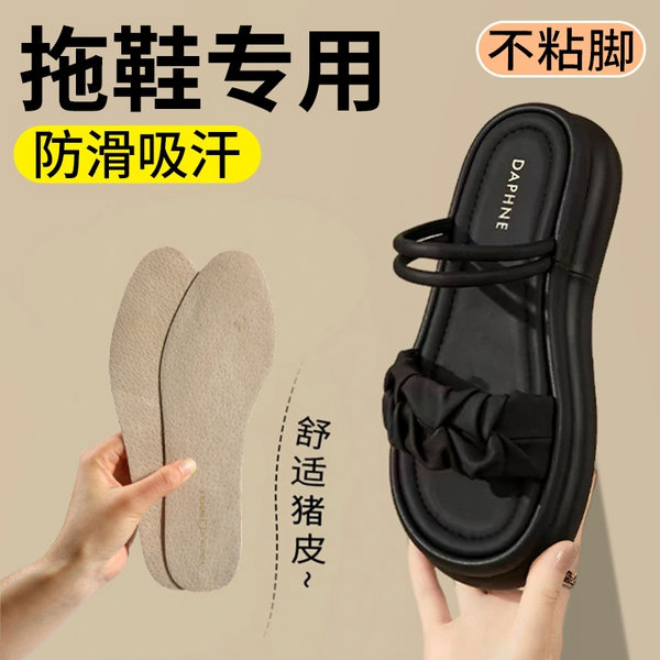 拖鞋专用鞋垫吸汗自粘防滑不累脚