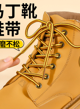 马丁靴鞋带圆绳加粗男款大黄靴弹力松紧不起球黄色添柏岚靴子女士