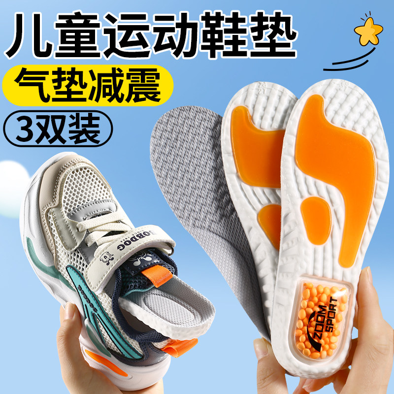 儿童运动鞋鞋垫zoom气垫减震