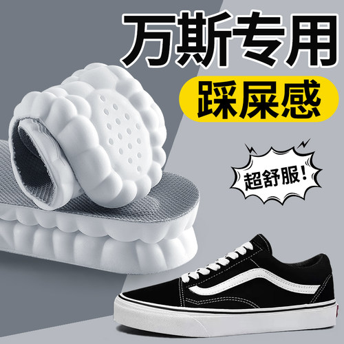 适用万斯板鞋专用鞋垫超软防痛