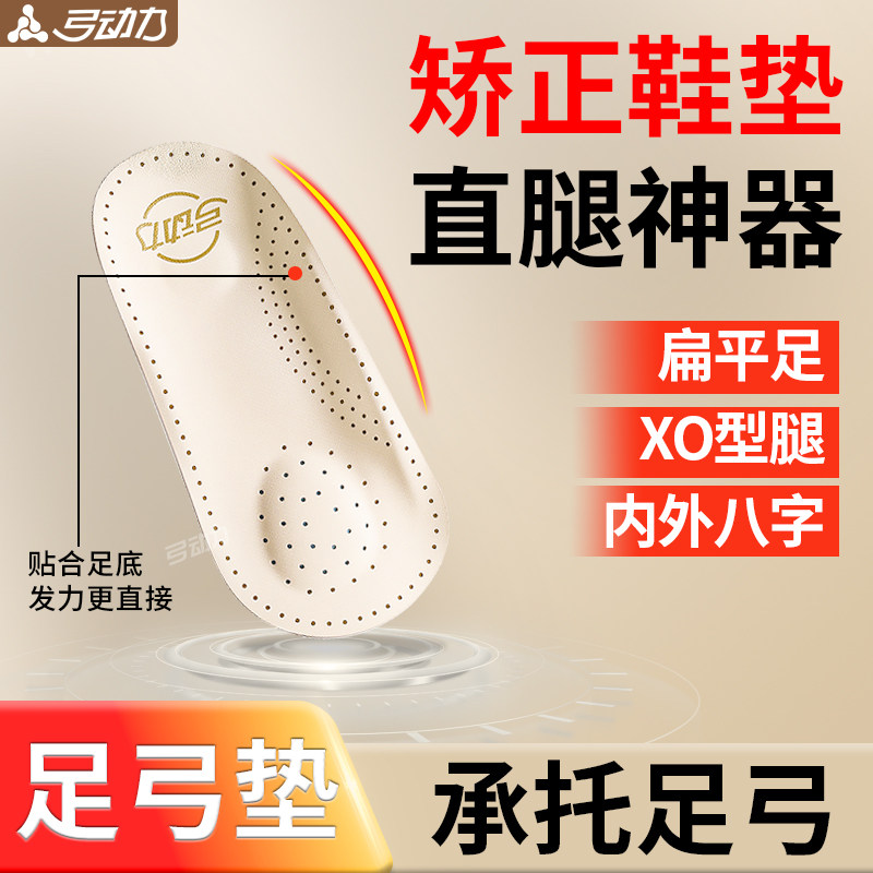 矫正鞋垫扁平足长短脚足弓支撑