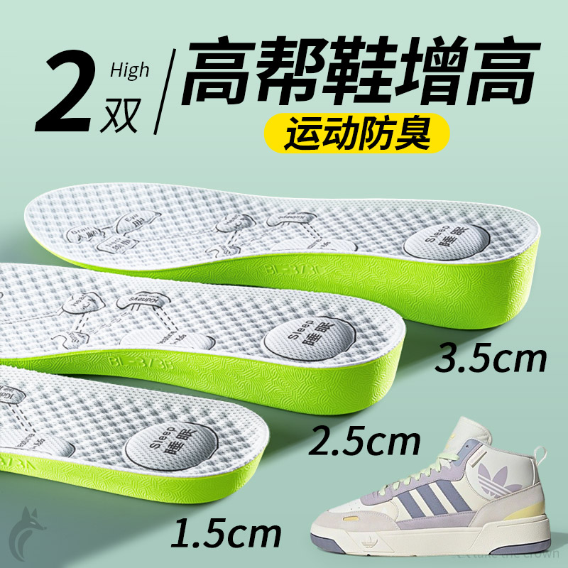高帮鞋运动增高鞋垫吸汗防臭除臭图片