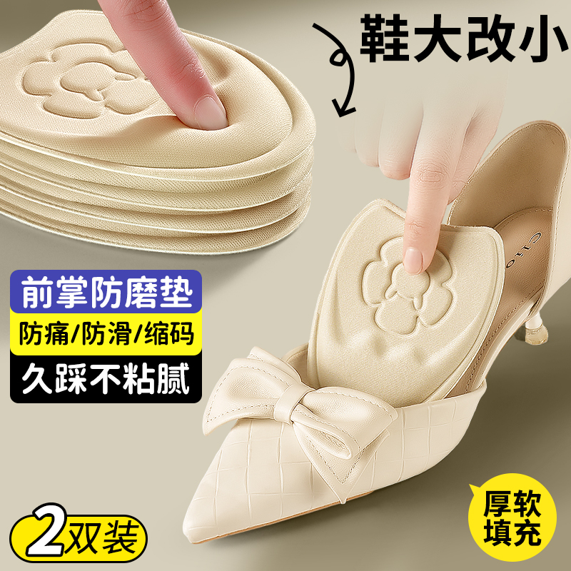 前掌垫高跟鞋防磨不累脚防滑耐磨