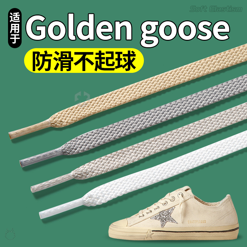 适用于goldengoose鞋带男款女