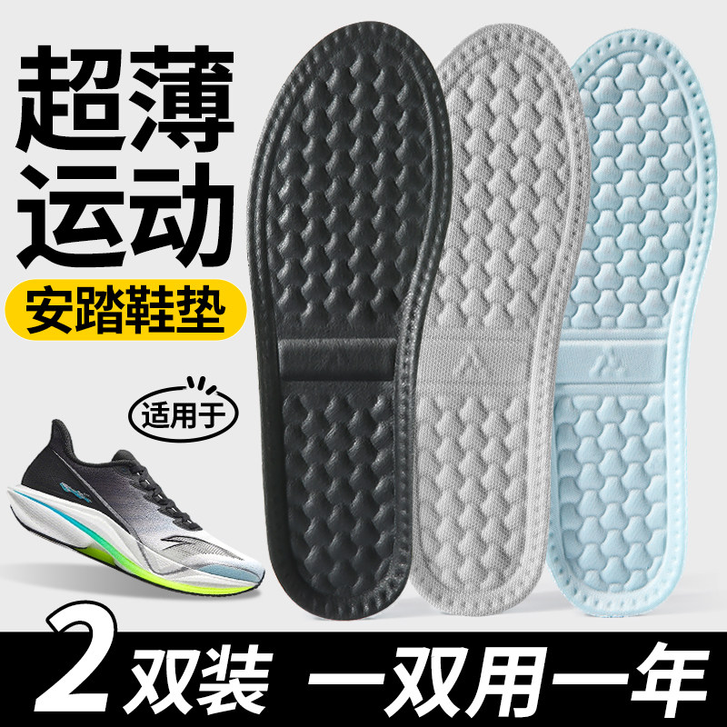 适用安踏超薄鞋垫男士吸汗透气防臭ANTA抗菌净味防滑运动鞋不臭脚,服饰配件/皮带/帽子/围巾,鞋垫,淘宝优惠券,粉丝福利购,淘宝优惠卷