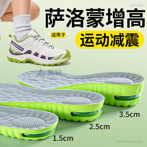 适用于萨洛蒙增高鞋垫运动减震