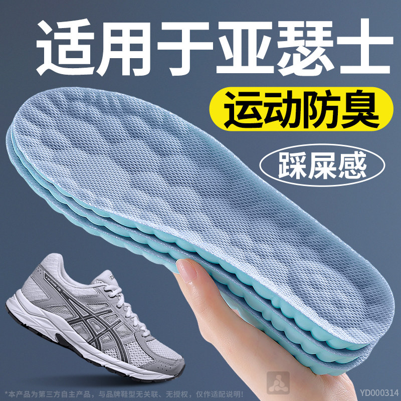 防臭运动鞋垫香型除臭净味留香