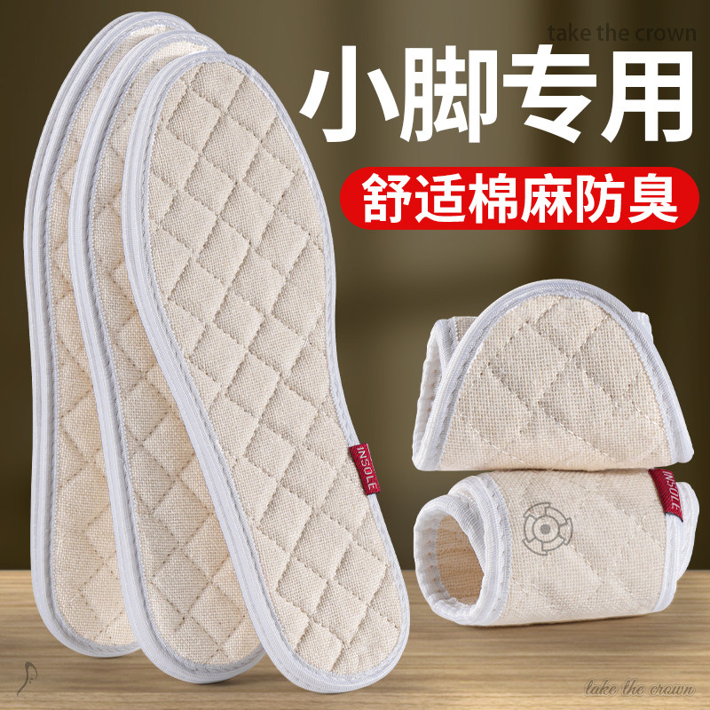 小脚专用鞋垫男款女吸汗透气防臭除臭棉麻净味留香汗脚专用纯棉布,服饰配件/皮带/帽子/围巾,鞋垫,淘宝优惠券,粉丝福利购,淘宝优惠卷