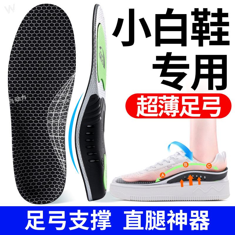 小白鞋专用鞋垫超薄足弓支撑