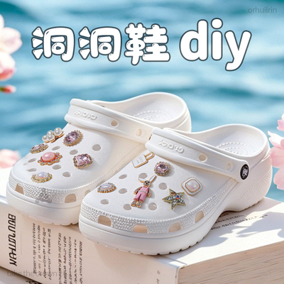 洞洞鞋diy高级感爱丽丝梦游鞋扣