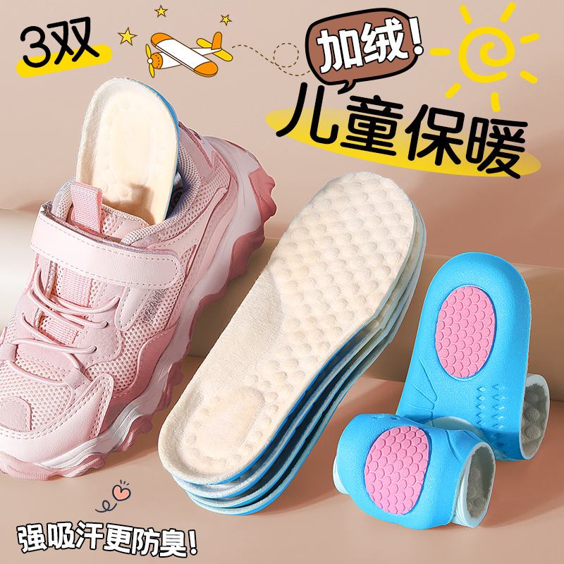 儿童保暖鞋垫冬天运动减震