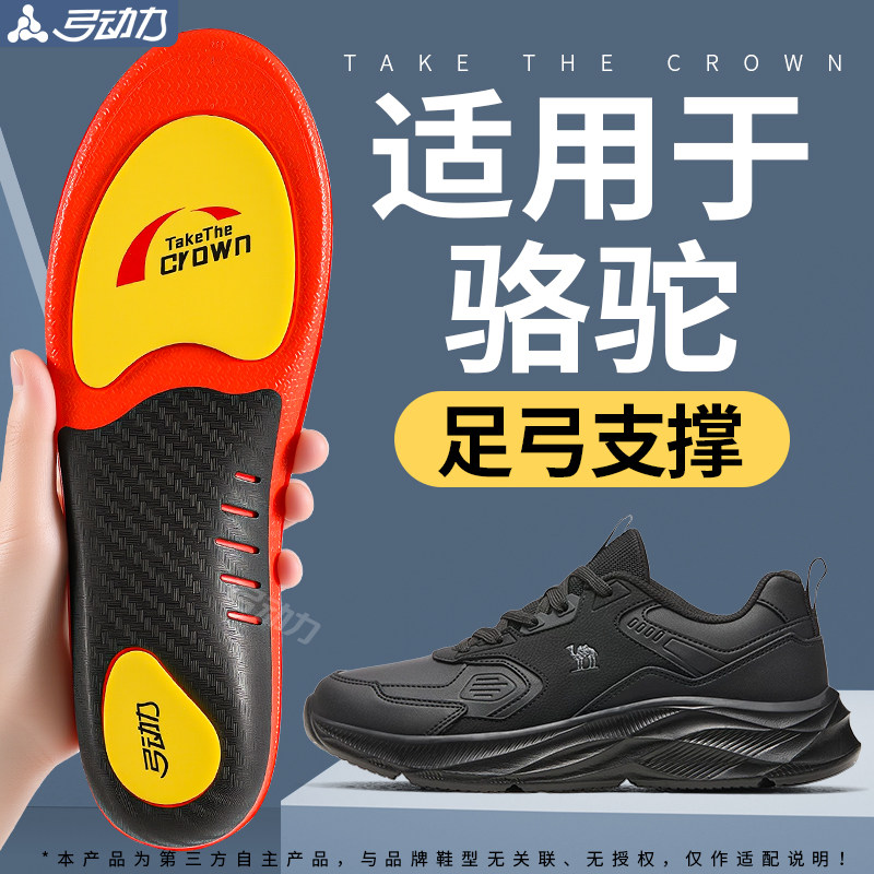 骆驼户外专用足弓支撑减震鞋垫