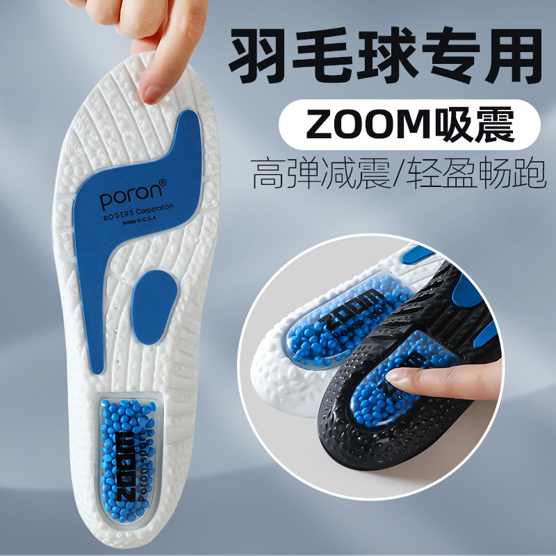 羽毛球专用poron缓震鞋垫