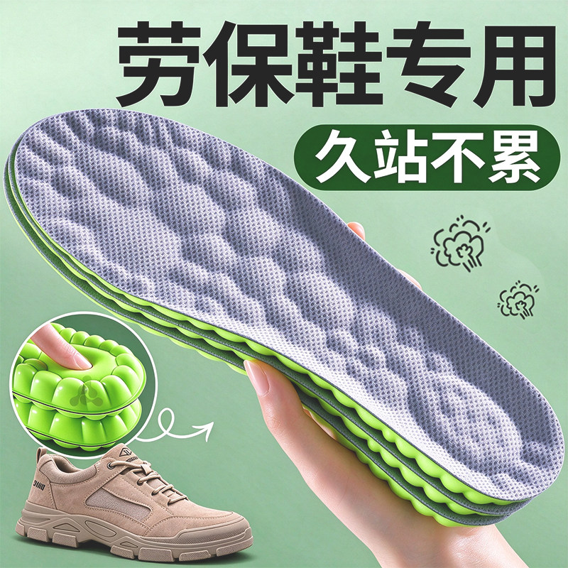 劳保专用鞋垫防脚痛安全鞋超软加厚软底舒适软弹柔软型久站不累