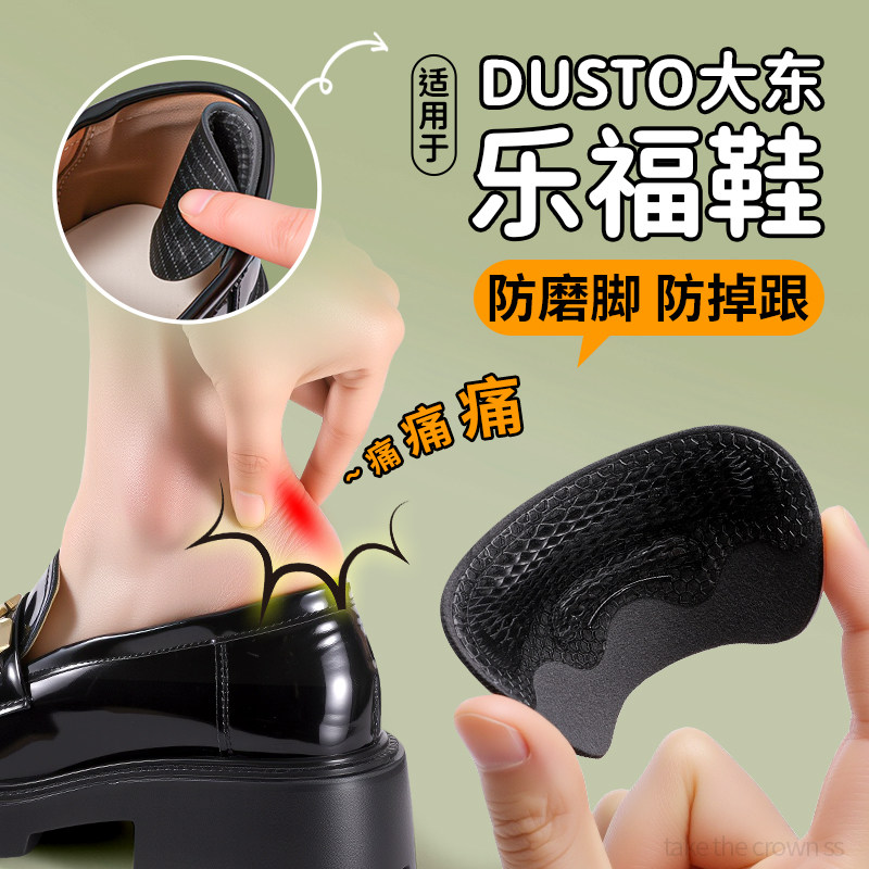 适用于DUSTO大东后跟贴小皮鞋专用乐福鞋不跟脚防掉跟神器防磨脚,服饰配件/皮带/帽子/围巾,后跟贴,淘宝优惠券,粉丝福利购,淘宝优惠卷