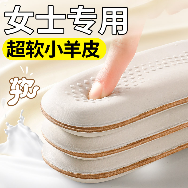 女士专用超软小羊皮鞋垫子真皮乳胶女款踩屎感加厚久站不累踩屎感