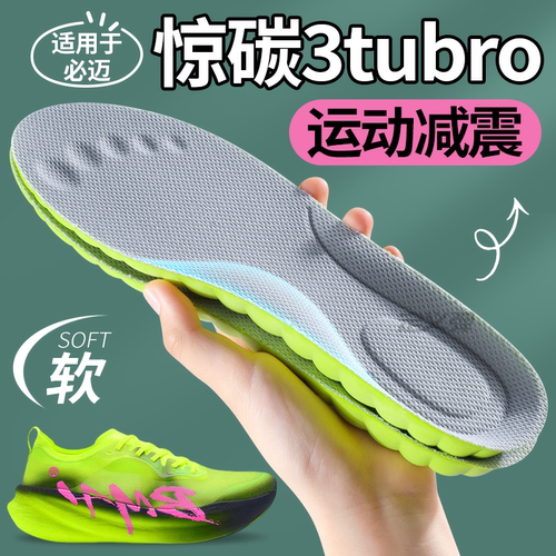 适用于必迈鞋垫男款女士惊碳3.0