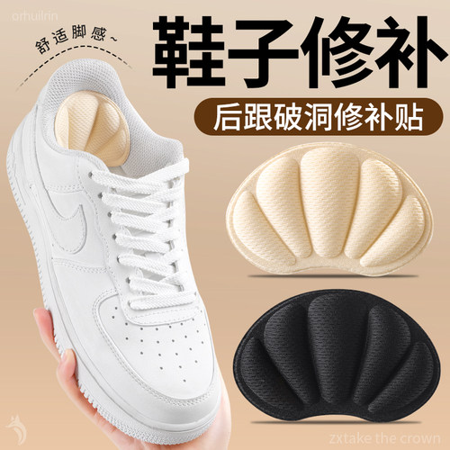 适用于空军一号脚后跟破洞修补贴