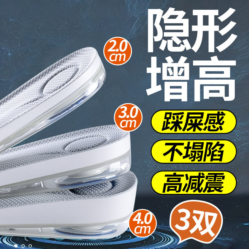 增高鞋垫女不累脚隐形运动踩屎感