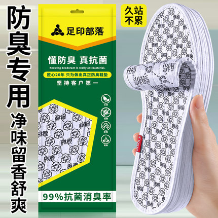 防臭专用鞋垫男透气吸汗7a抗菌除臭留香超薄款女软底舒适久站不累