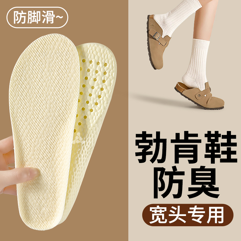 勃肯鞋专用鞋垫夏天吸汗防臭透气