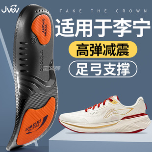 适用于李宁鞋垫高弹力减震足弓支撑扁平足加厚久站不累踩屎感舒适
