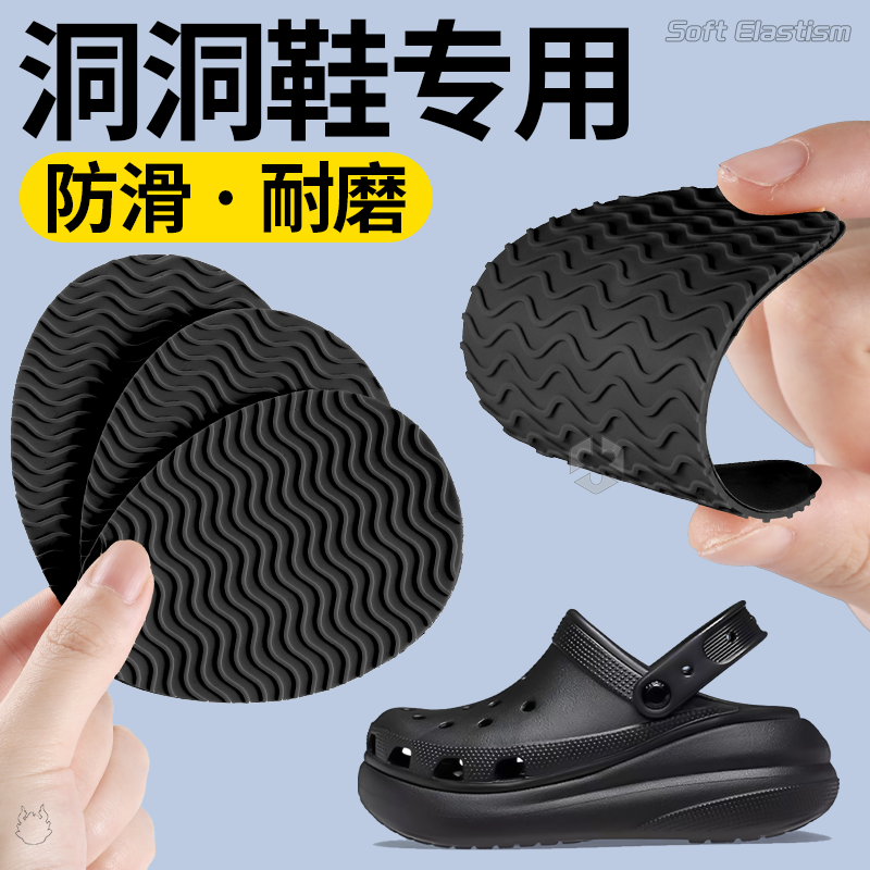 洞洞鞋底防滑防磨贴修补耐磨神器