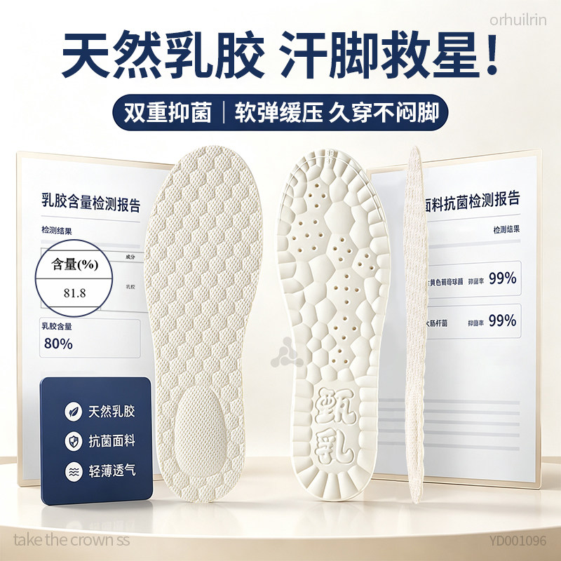 天然乳胶鞋垫防臭吸汗防汗抑菌