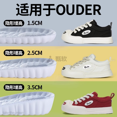 适用于ouder鞋垫隐形增高不累脚
