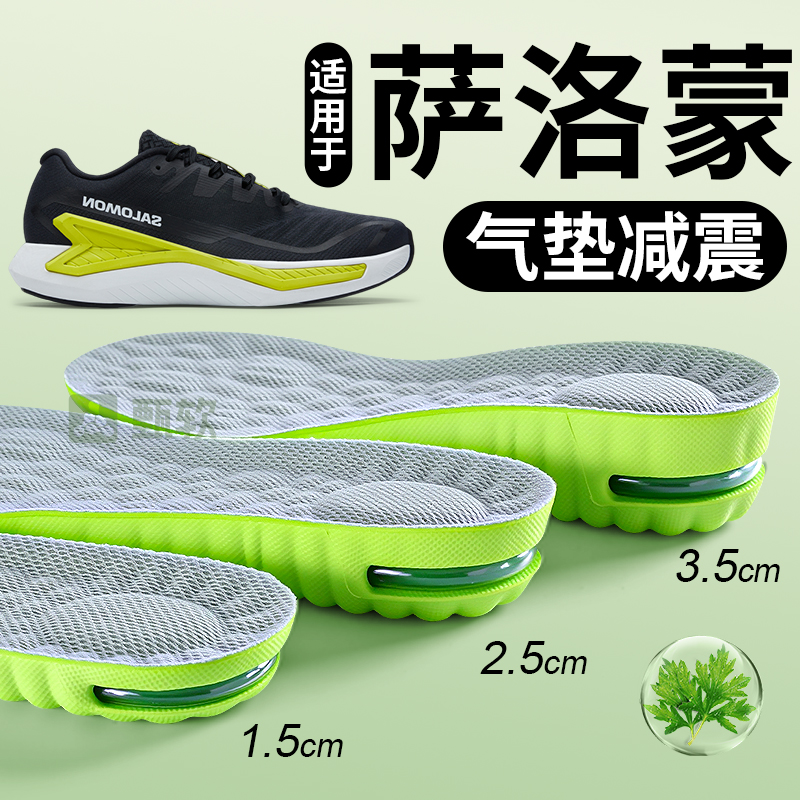适用于萨洛蒙增高鞋垫运动减震