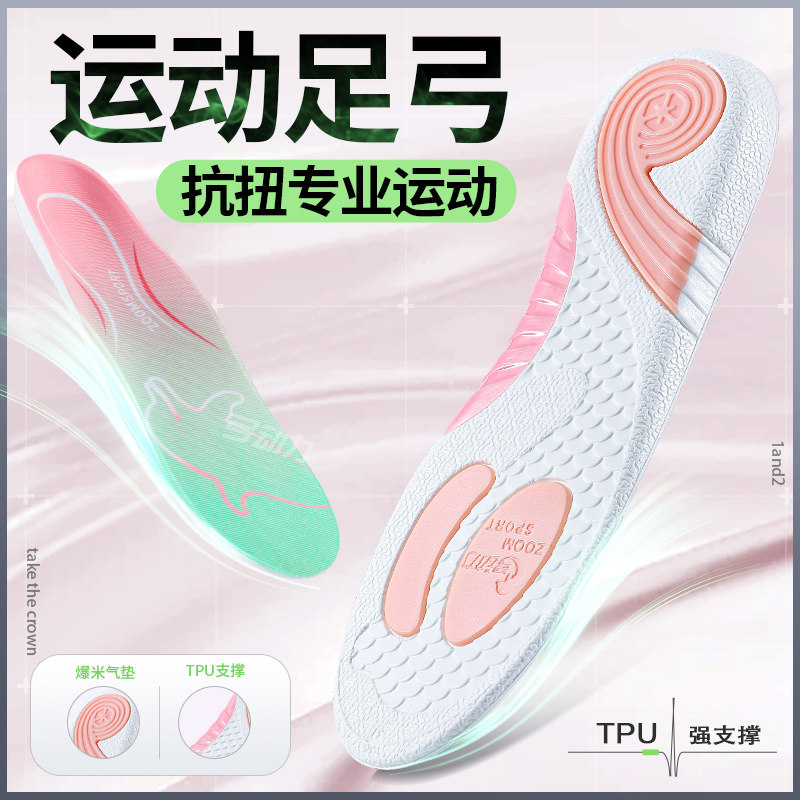 足弓支撑鞋垫软弹缓震扁平足