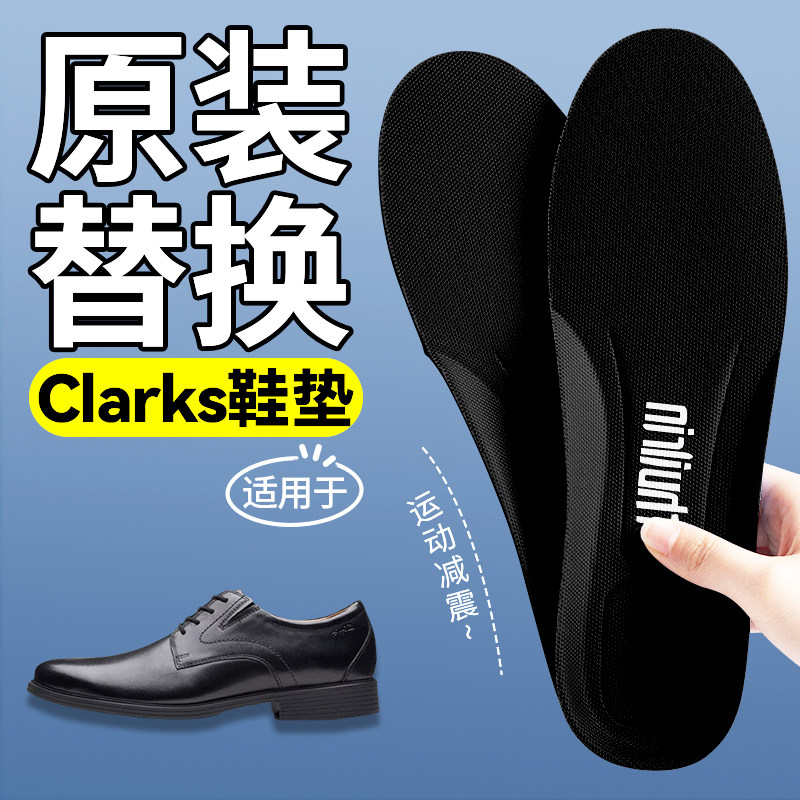 适用于Clarks鞋垫原装原厂替换运动减震女软底舒适久站不累其乐,服饰配件/皮带/帽子/围巾,鞋垫,淘宝优惠券,粉丝福利购,淘宝优惠卷