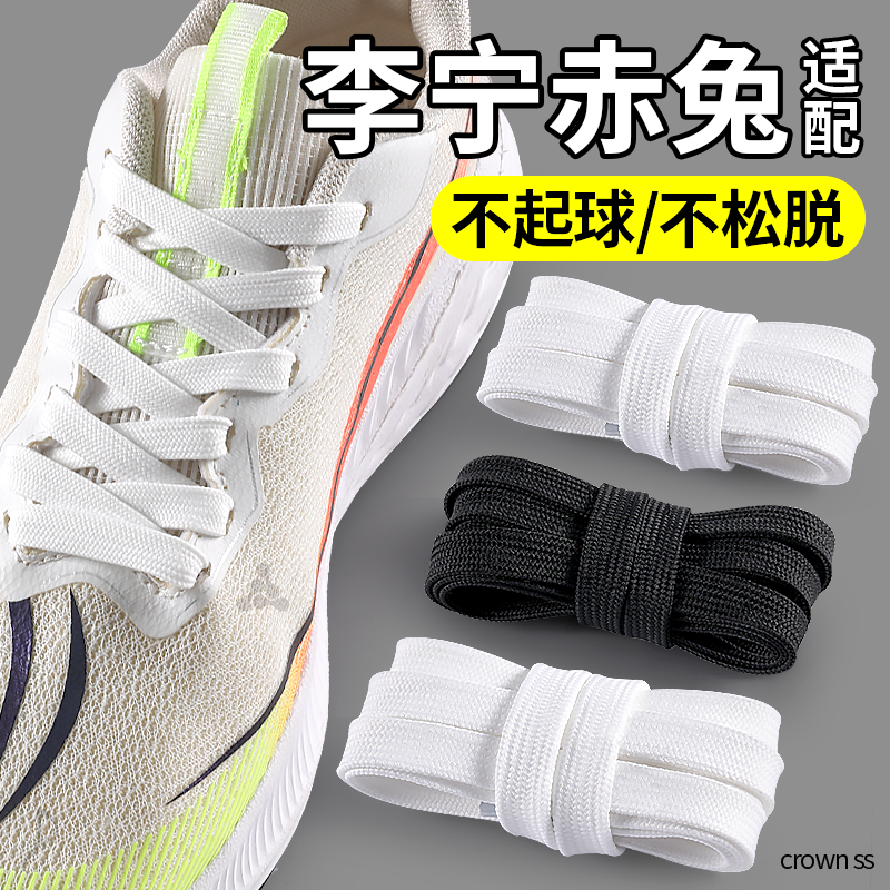 适配李宁赤兔鞋带加厚弹力不起球
