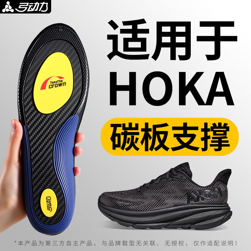 全掌碳板鞋垫足弓支撑扁平足高弹