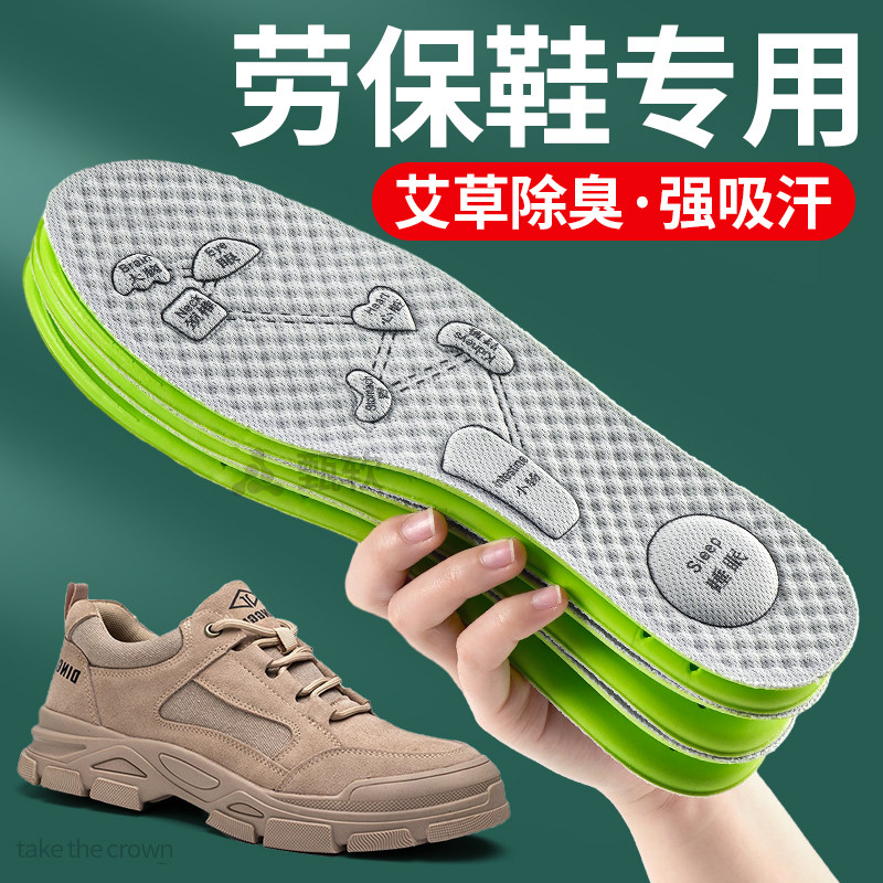 劳保鞋垫艾草除臭防臭吸汗男士图片