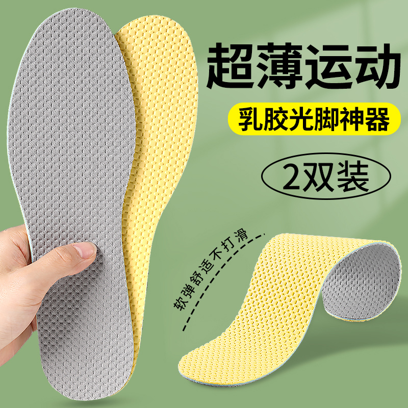 乳胶超薄光脚神器鞋垫防滑不粘脚