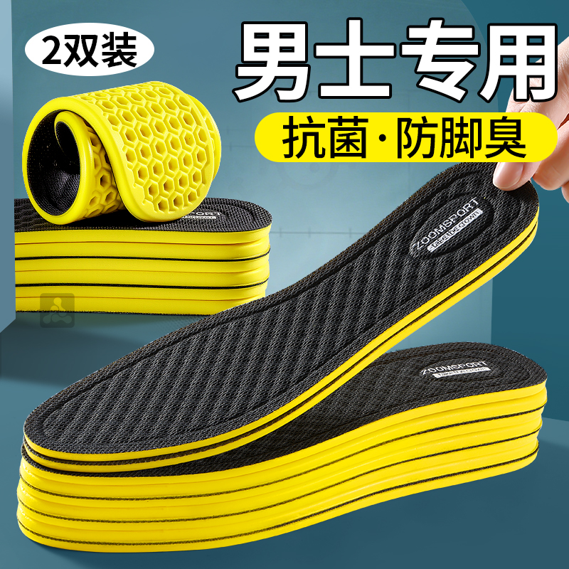 抗菌防臭鞋垫抑菌除臭吸汗透气
