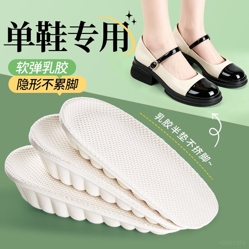 乳胶增高鞋垫隐形不累脚踩屎感